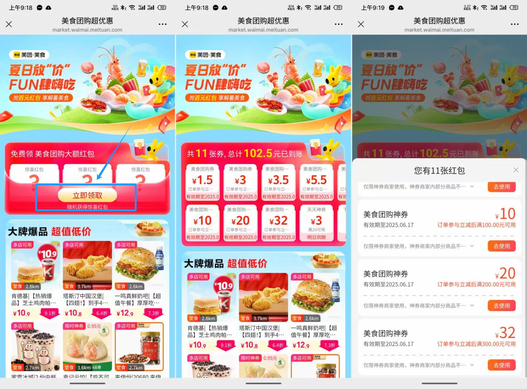 美团美食团购券领百元红包，下单更优惠